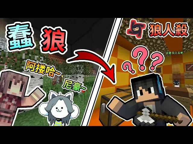 【minecraft】在underground彼此互相殺害,還遇見了提米商店!但這狼怎麼好像有點蠢... - 巧克團狼人殺|我的世界【熊貓團團】∥ nonolive